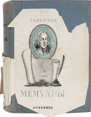 Талейран Ш.М. Мемуары. Старый режим. Великая революция. Империя. Реставрация / Пер. и примеч. С. и Л. Фейгин; ред. и ст. Е.В. Тарле. М.; Л.: Academia, 1934.
